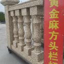 漳州 黄金麻花岗岩方光栏杆花瓶柱将军柱