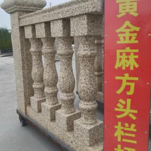 漳州 黄金麻花岗岩方光栏杆花瓶柱将军柱
