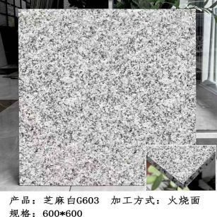 漳州芝麻白火烧面