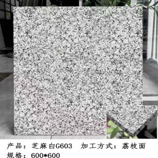 漳州芝麻白荔枝面