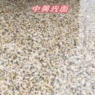 漳州黄金麻中黄光面
