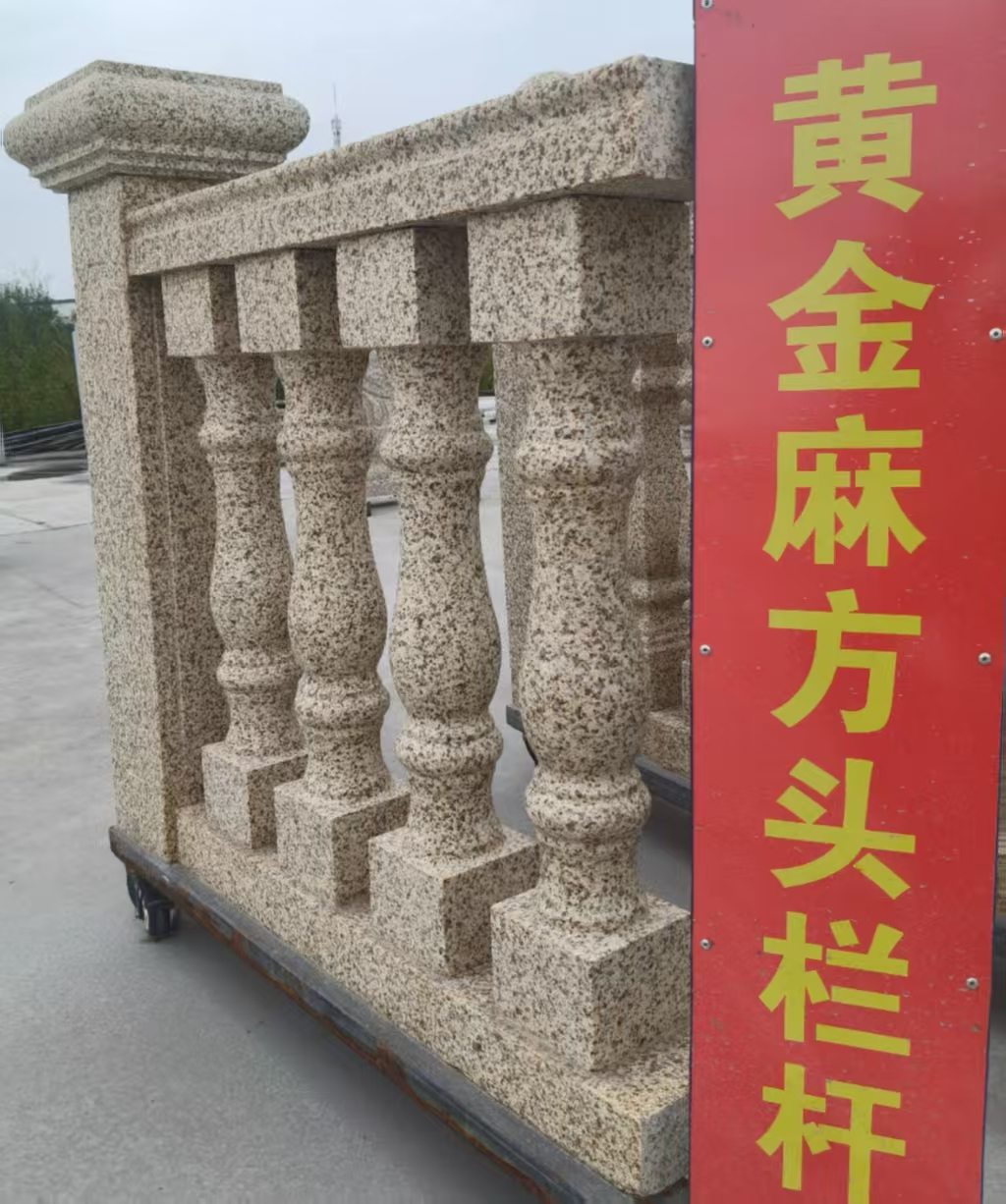 漳州 黄金麻花岗岩方光栏杆花瓶柱将军柱