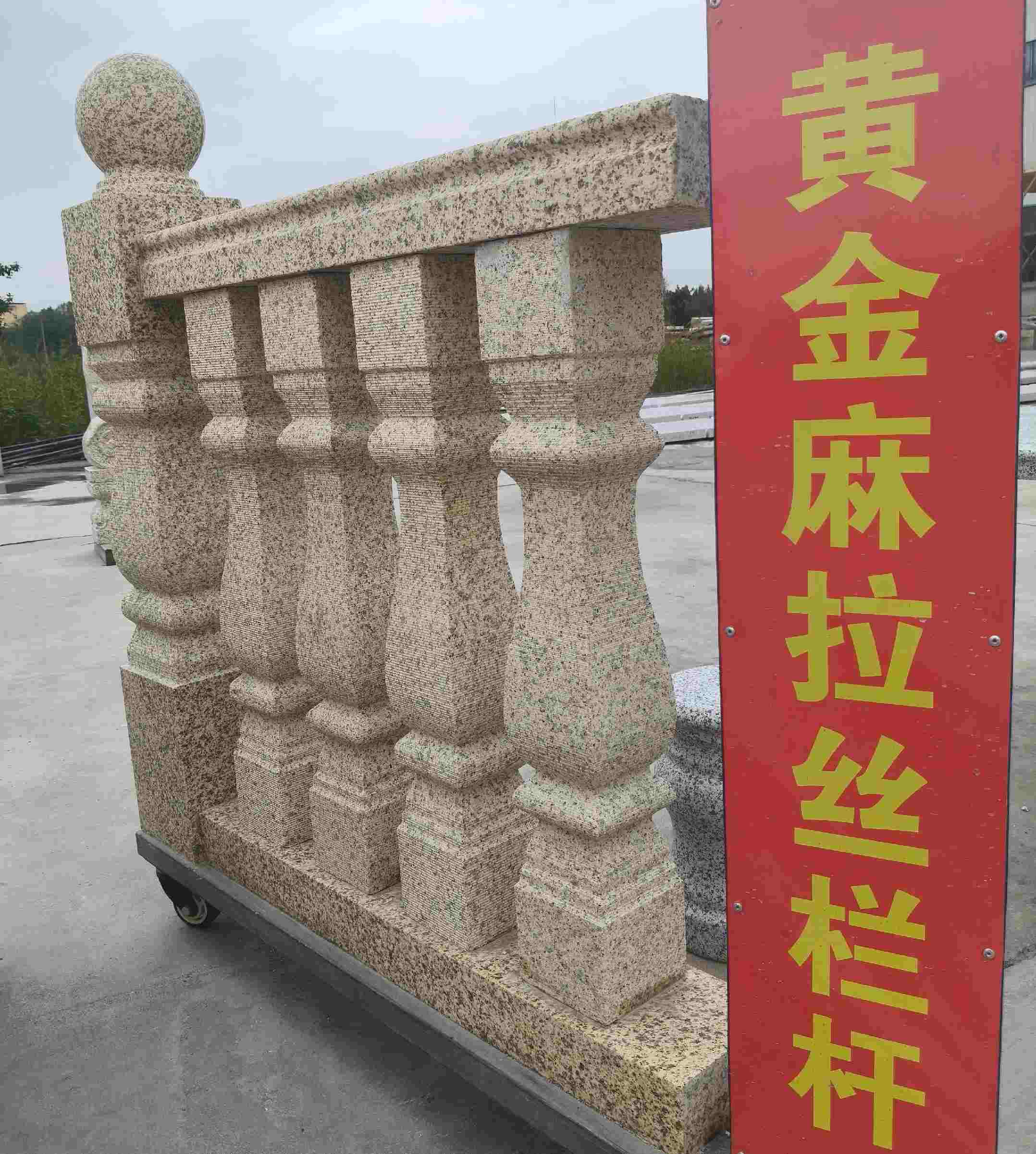 漳州 黄金麻花岗岩拉丝栏杆花瓶柱将军柱