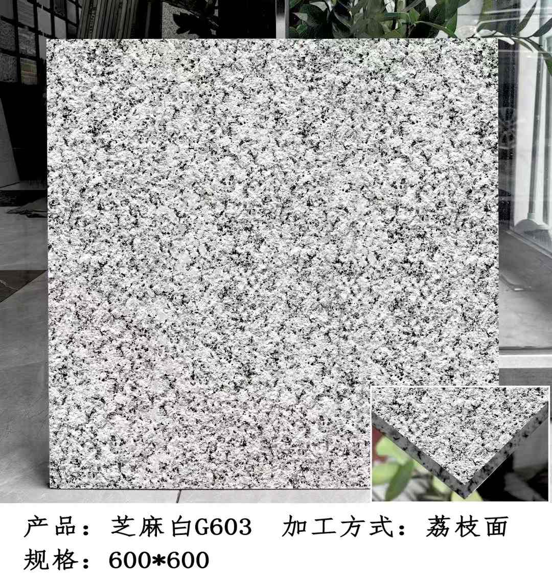 漳州芝麻白荔枝面