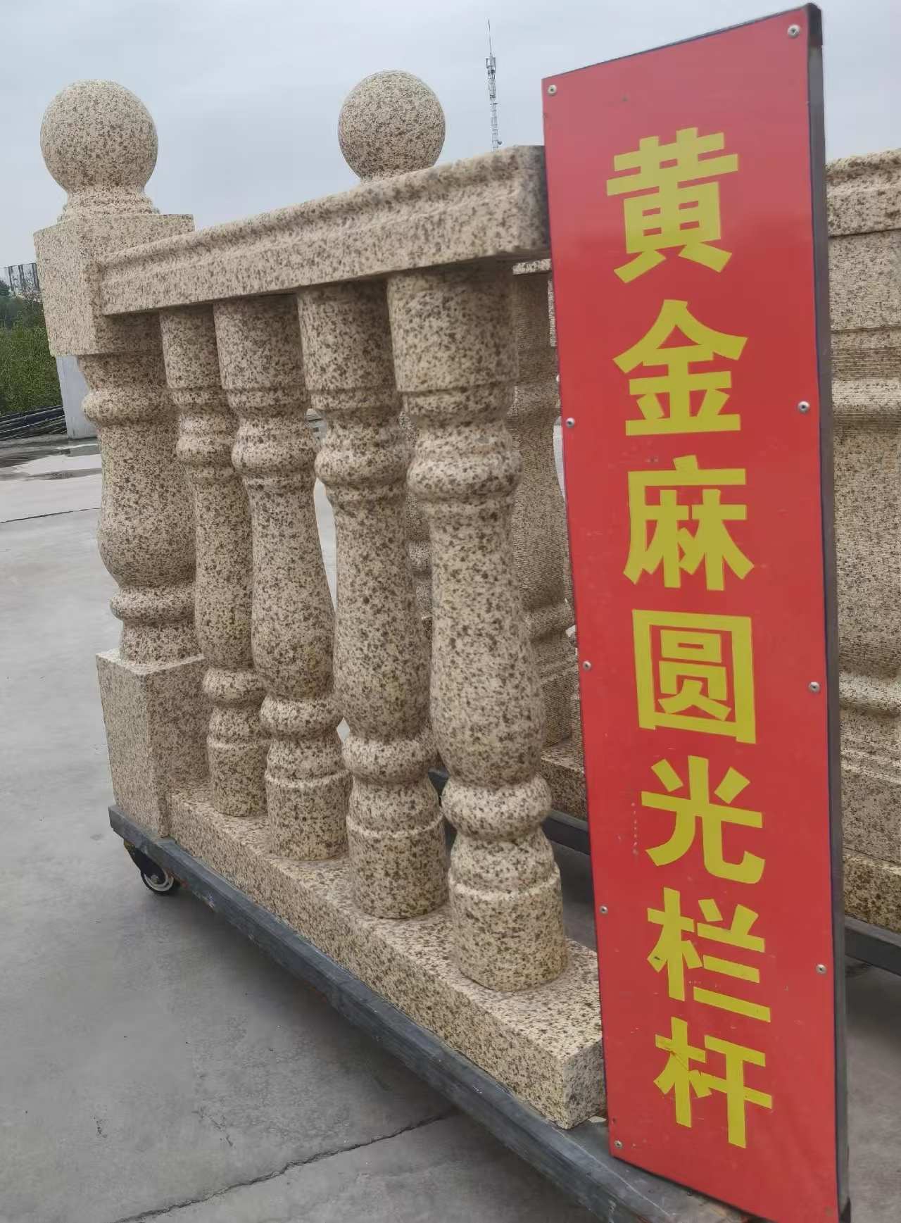 漳州 黄金麻花岗岩圆光栏杆花瓶柱将军柱