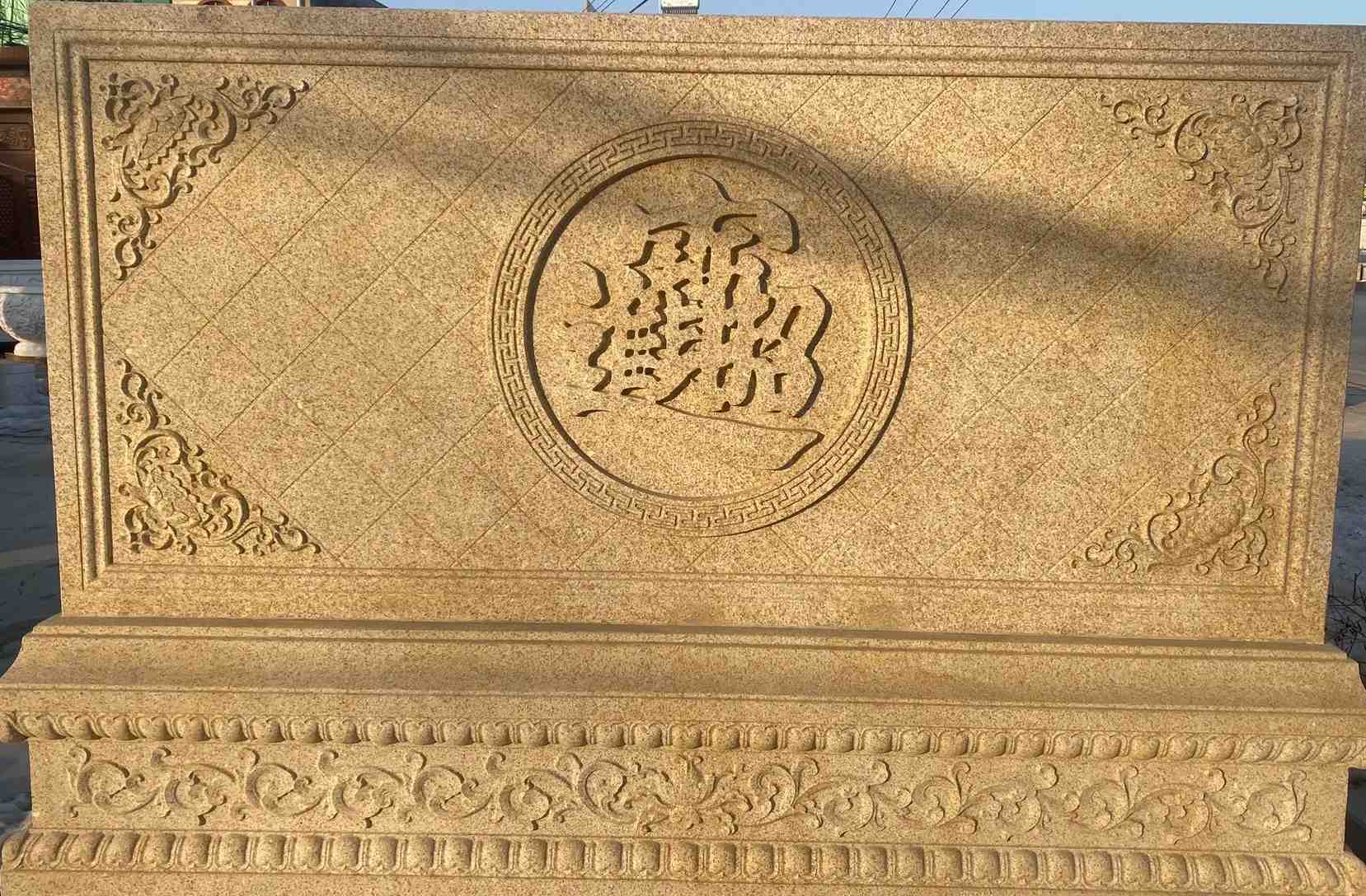 漳州 大型黄金麻花岗岩照壁，屏风，影壁（招财进宝）